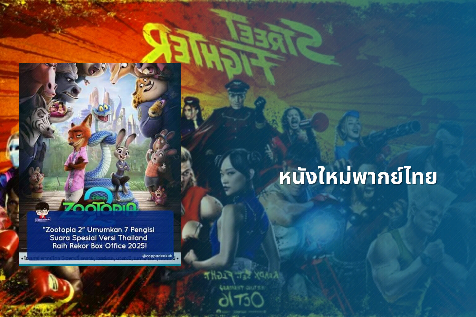 หนังใหม่พากย์ไทย - new Thai movies