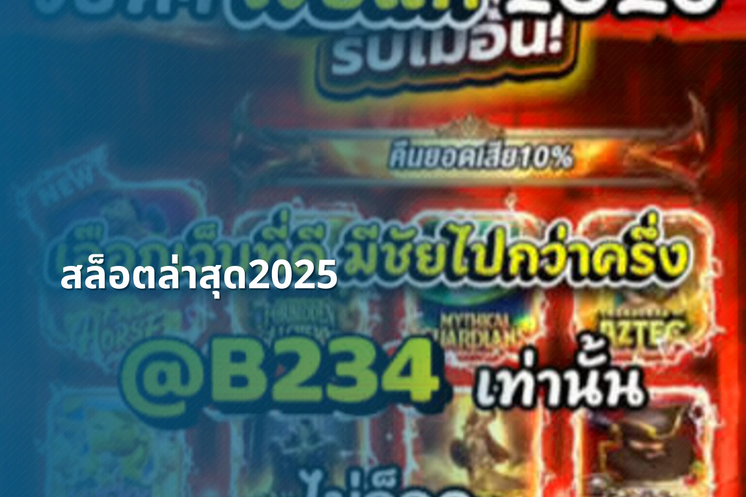 สล็อตล่าสุด2025 - slot games