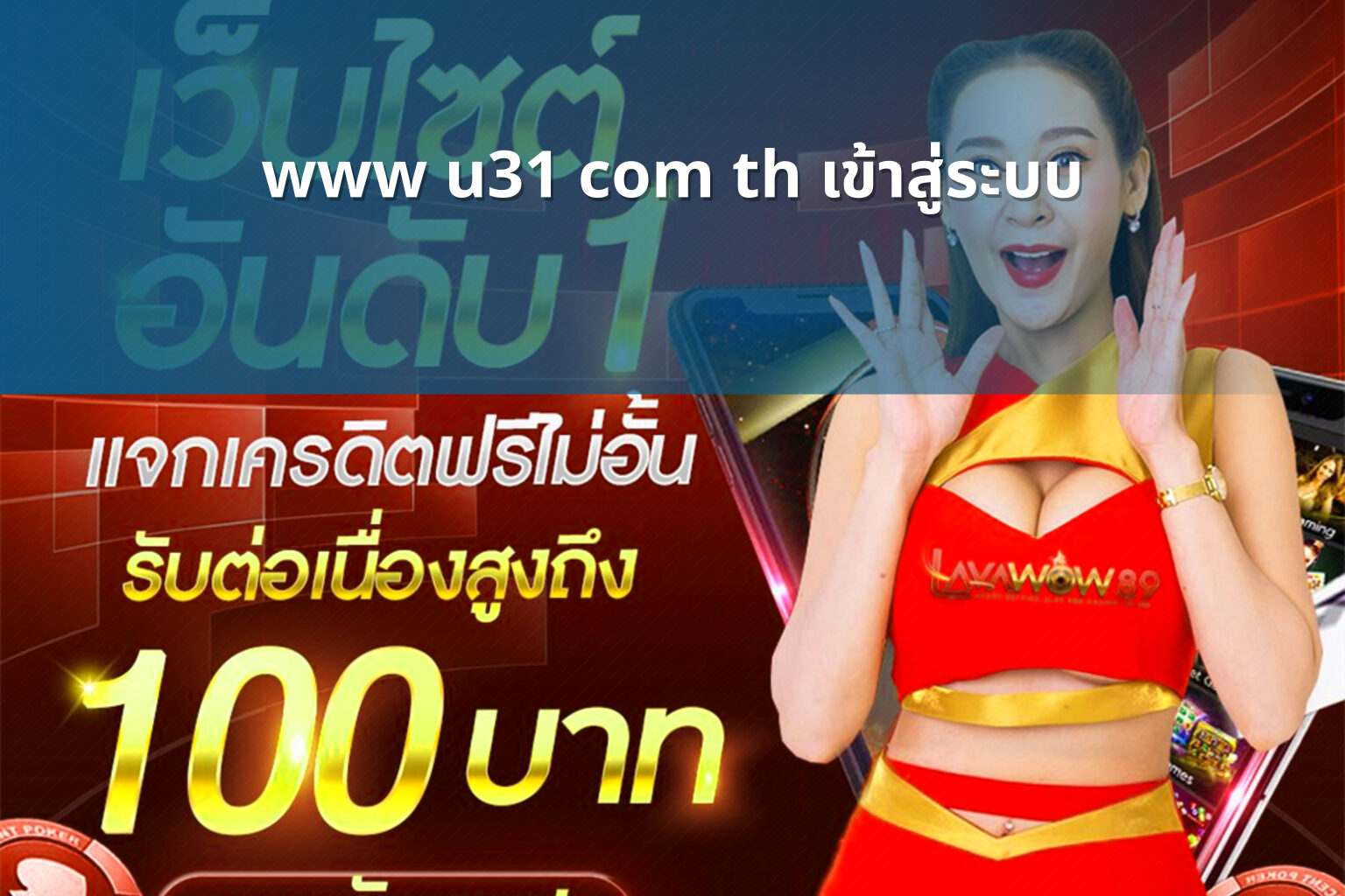 www u31 com th เข้าสู่ระบบ - login portal