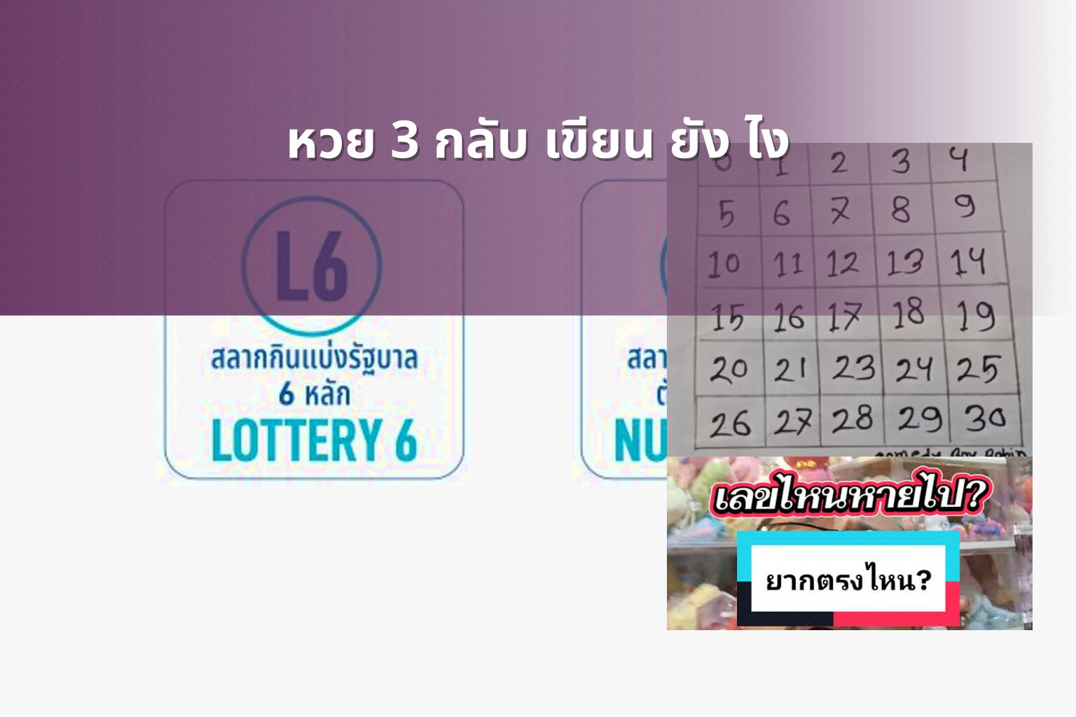 หวย 3 กลับ เขียน ยัง ไง - lottery techniques
