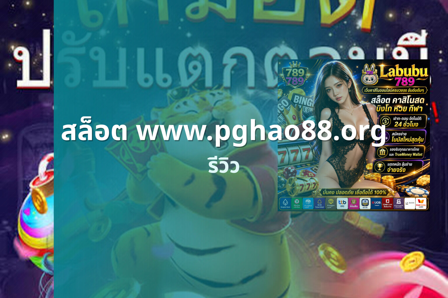 สล็อต www.pghao88.org รีวิว