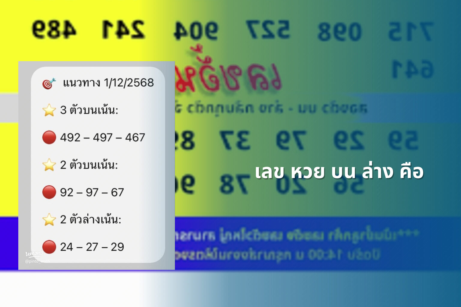 เลข หวย บน ล่าง คือ - หวย