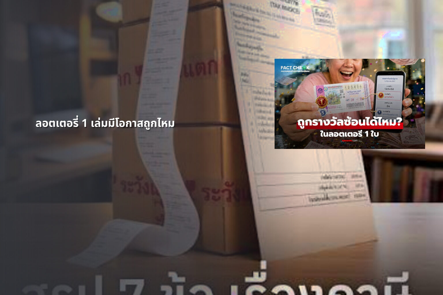 ลอตเตอรี่ 1 เล่มมีโอกาสถูกไหม - lottery odds