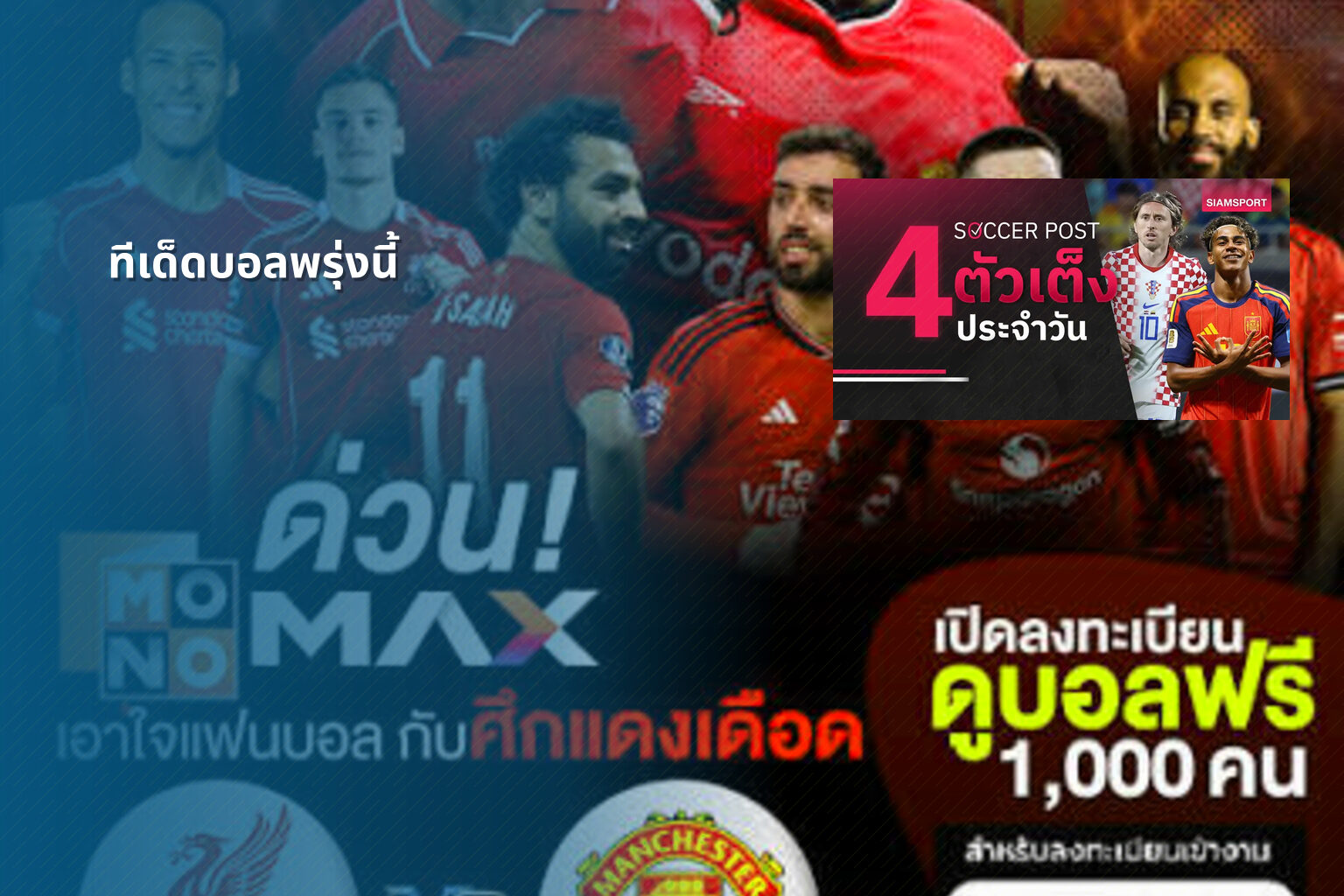 ทีเด็ดบอลพรุ่งนี้ - football predictions