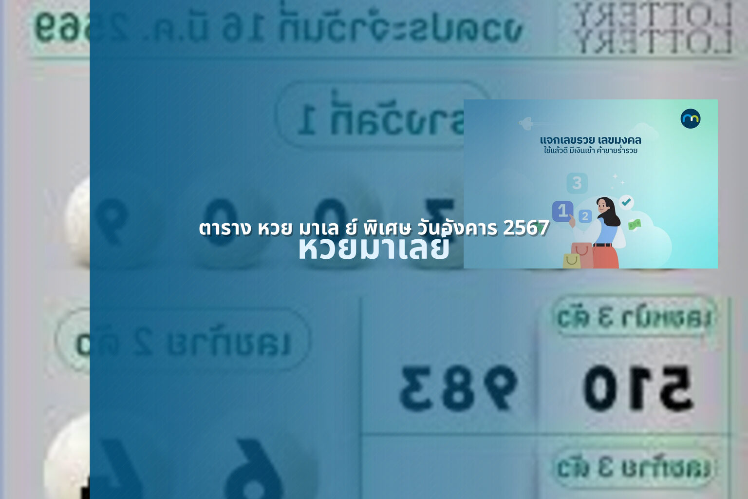ตาราง หวย มาเล ย์ พิเศษ วันอังคาร 2567 - lottery schedule