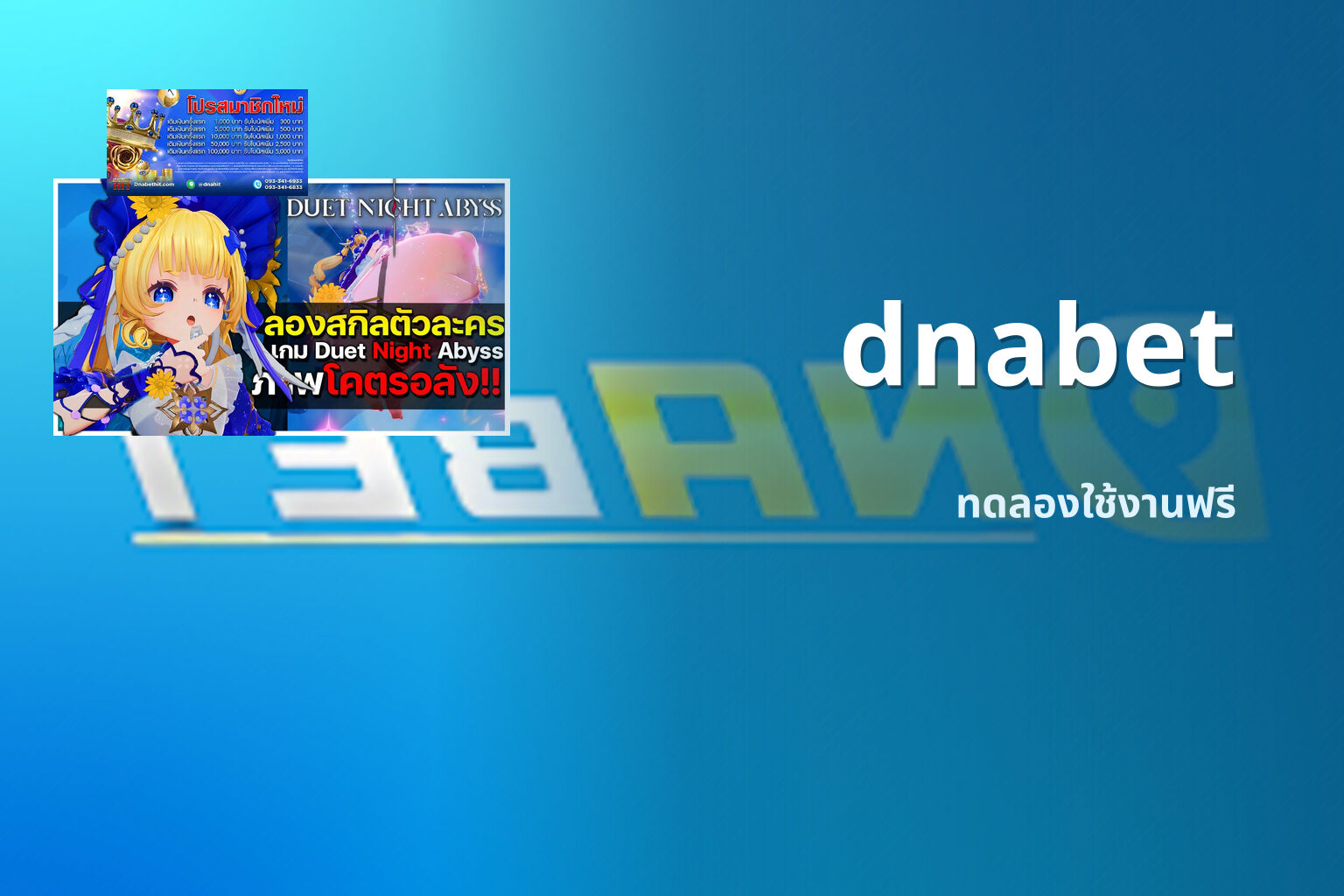 dnabet ทดลองใช้งานฟรี
