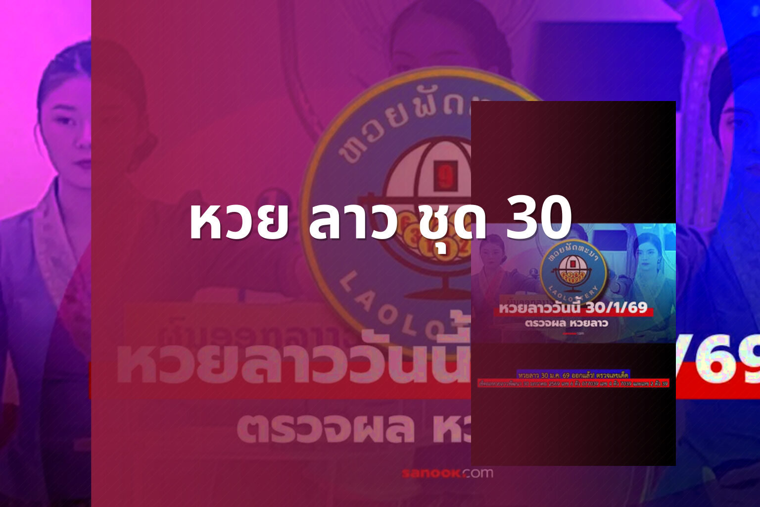 หวย ลาว ชุด 30 - lottery types