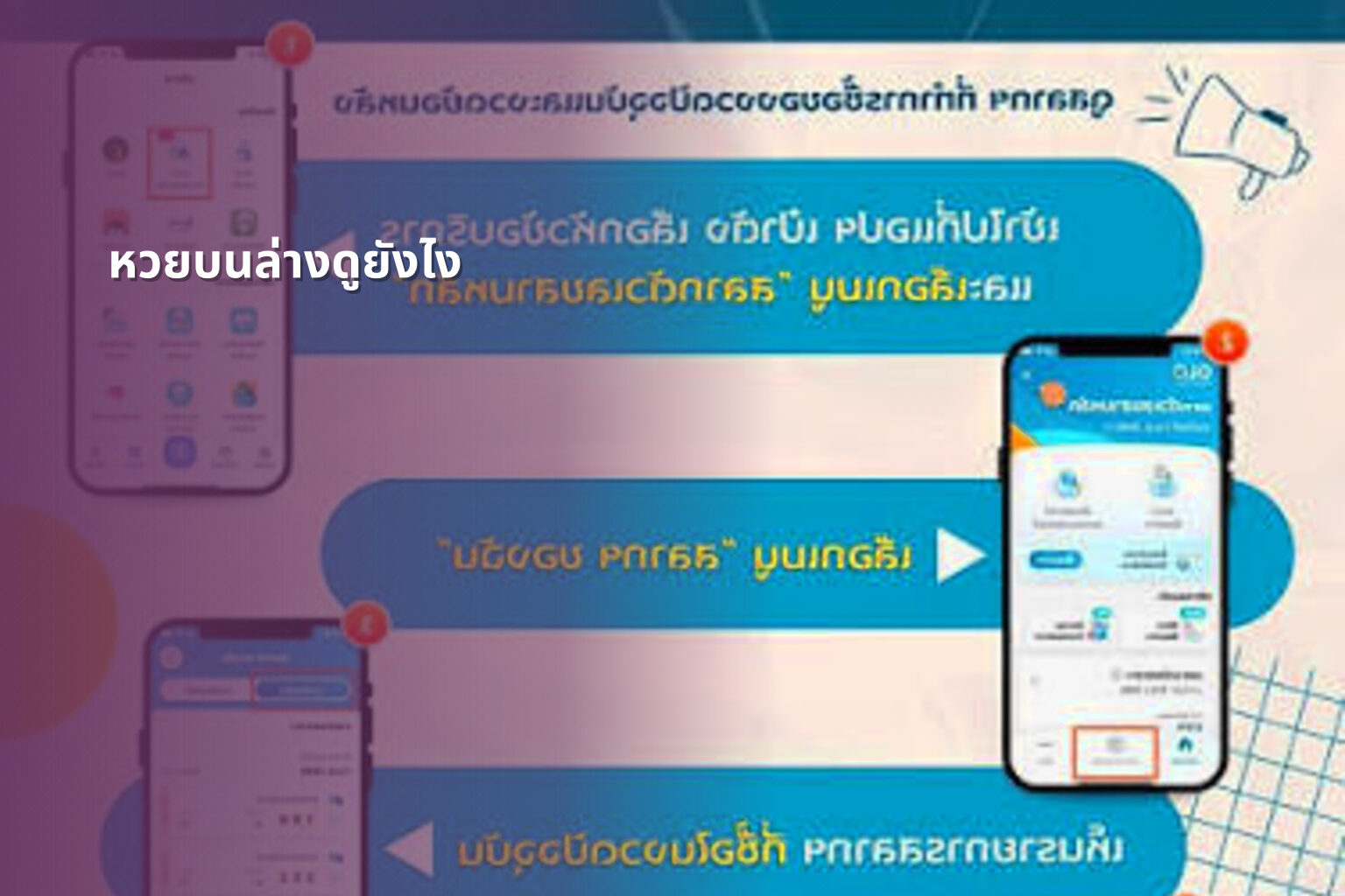 หวยบนล่างดูยังไง - หวย