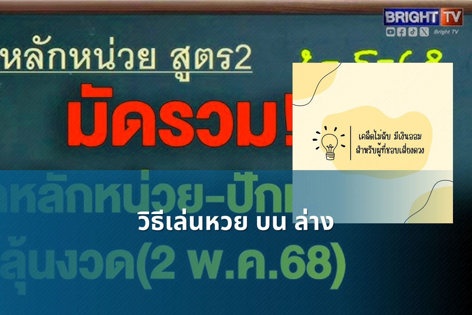วิธีเล่นหวย บน ล่าง - หวย