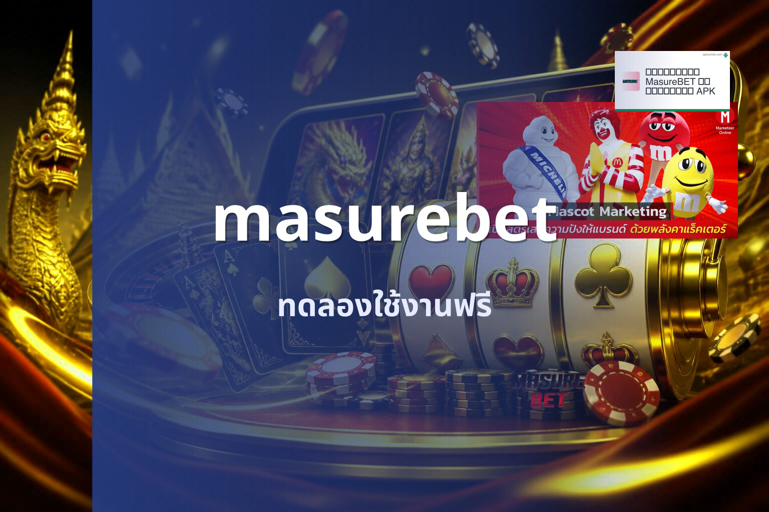 masurebet ทดลองใช้งานฟรี
