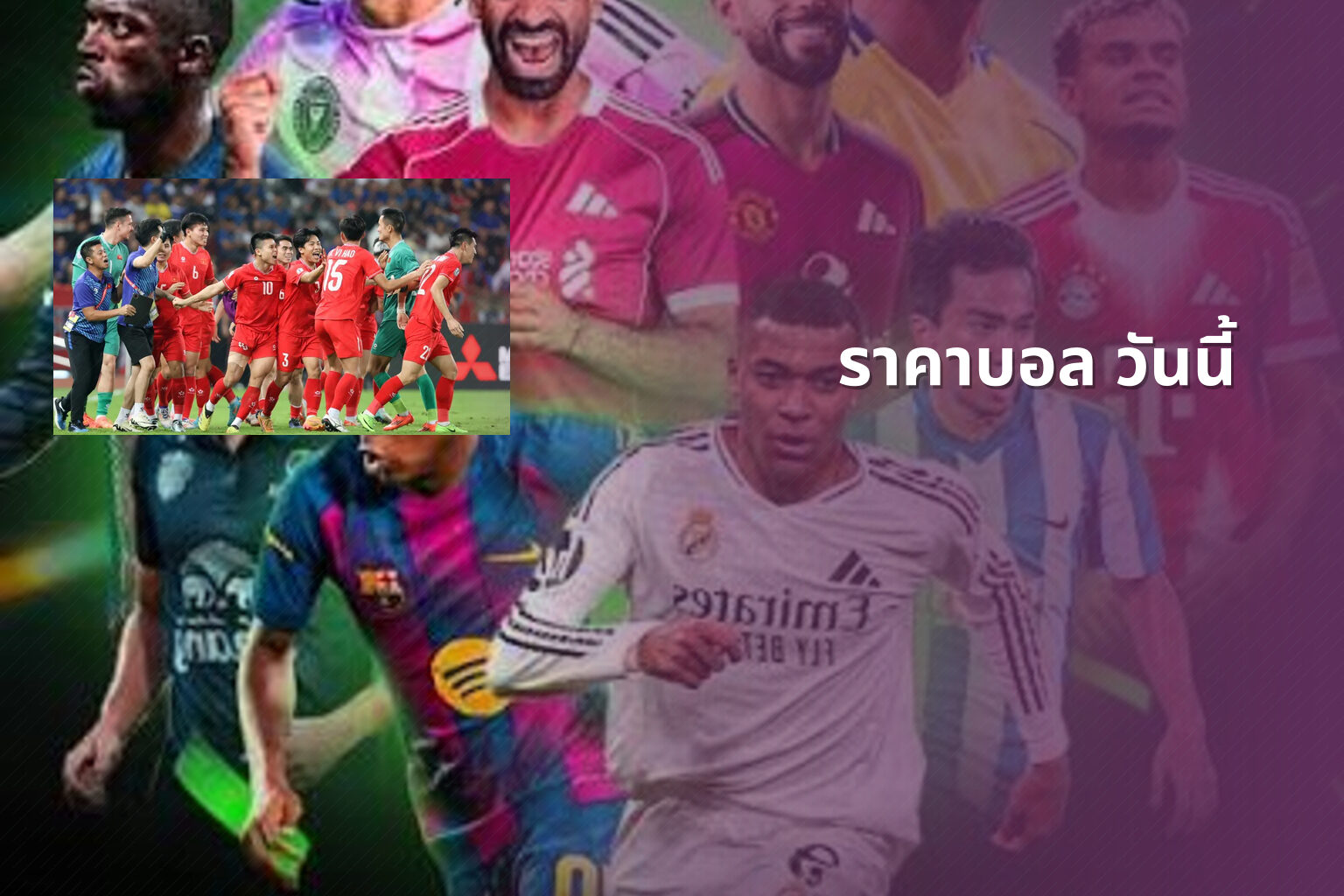 ราคาบอล วันนี้ - sports odds