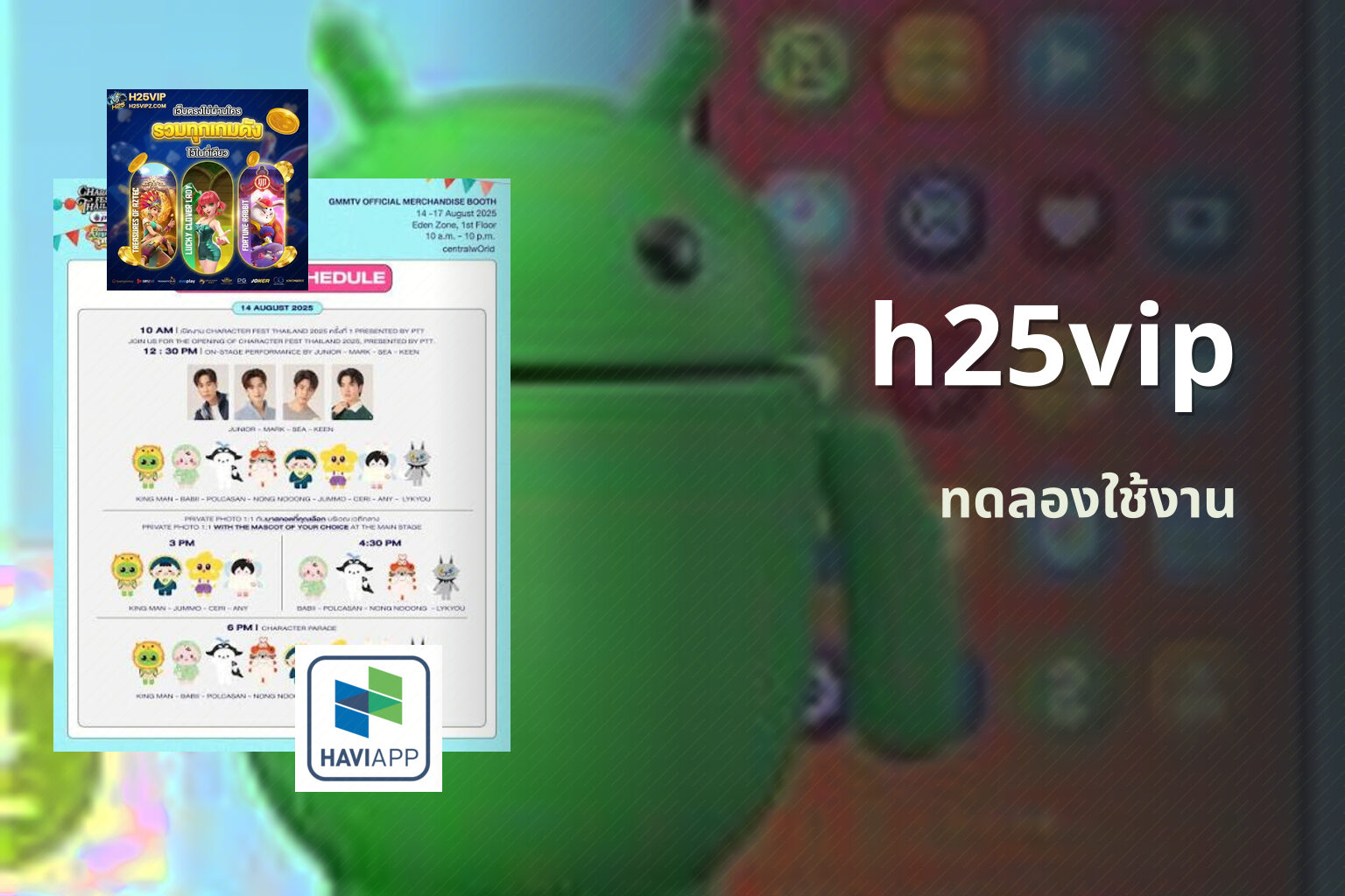 h25vip ทดลองใช้งาน