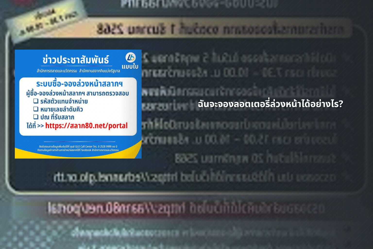 ฉันจะจองลอตเตอรี่ล่วงหน้าได้อย่างไร? - lottery booking