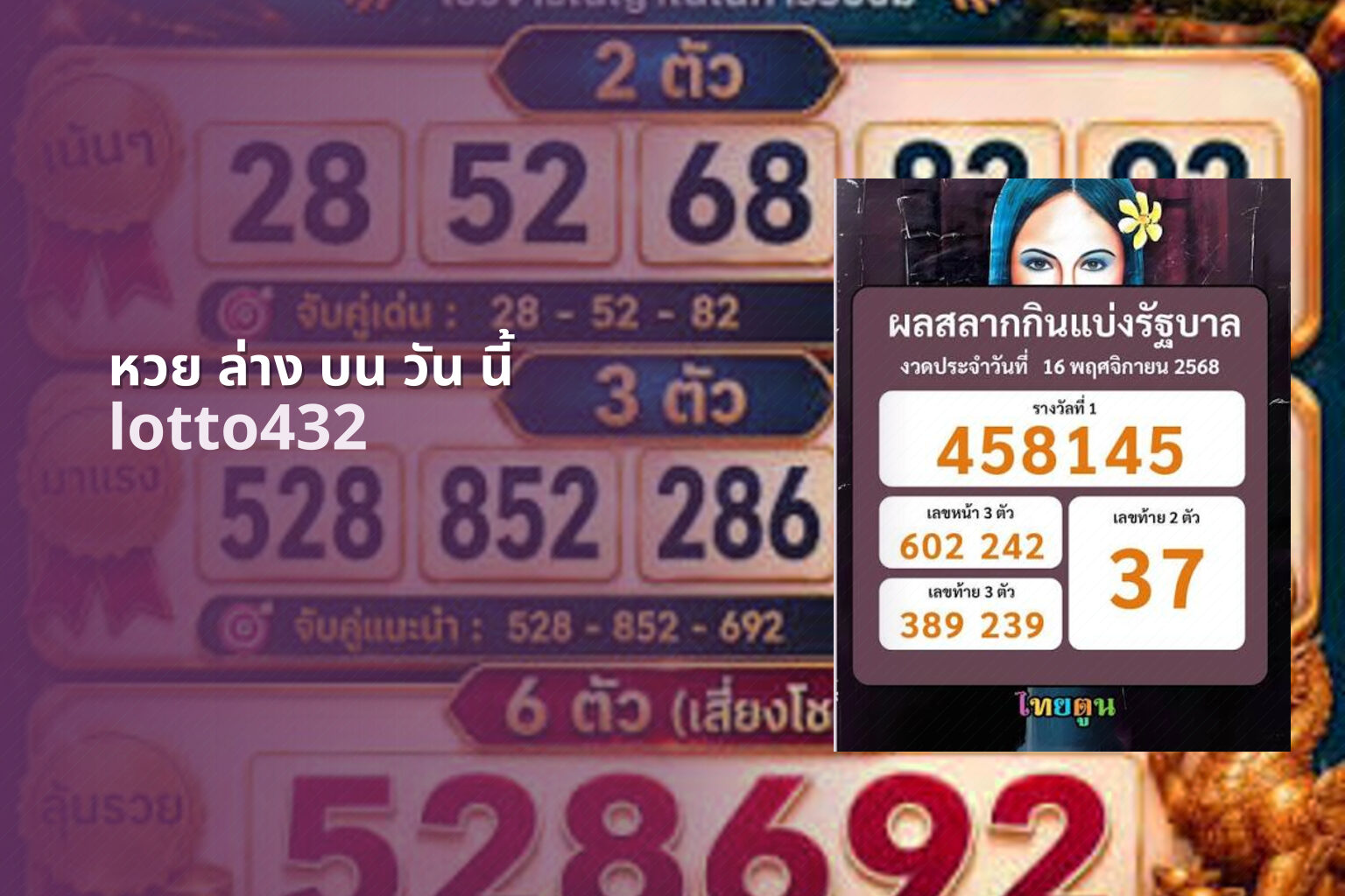 หวย ล่าง บน วัน นี้ lotto432