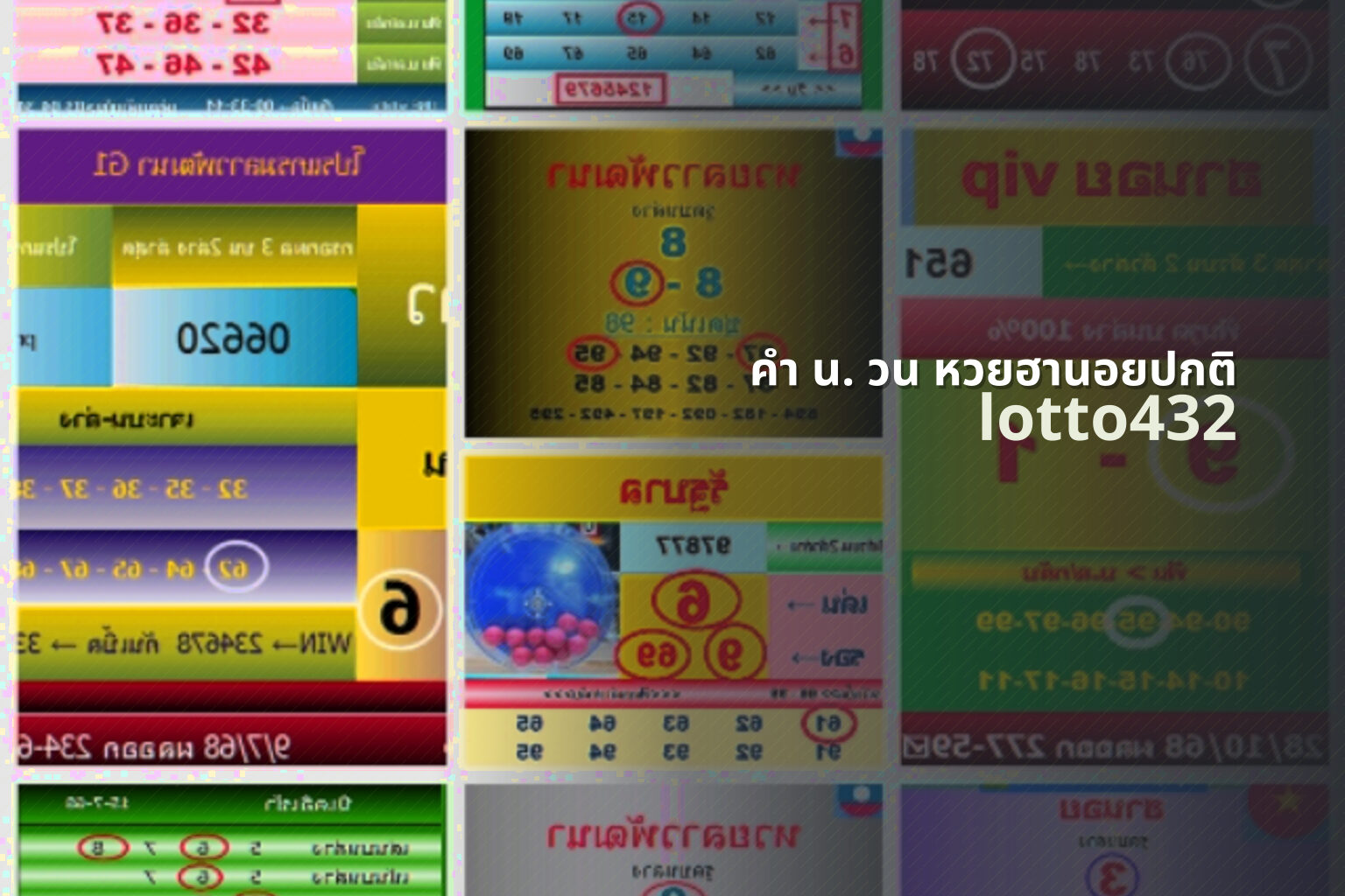 คํา น. วน หวยฮานอยปกติ lotto432