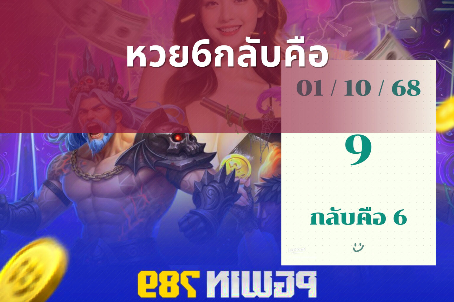 หวย6กลับคือ - หวย