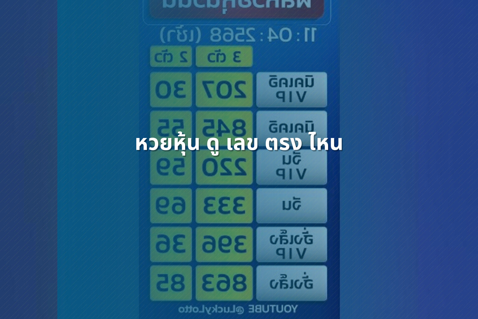 หวยหุ้น ดู เลข ตรง ไหน - หวยหุ้น