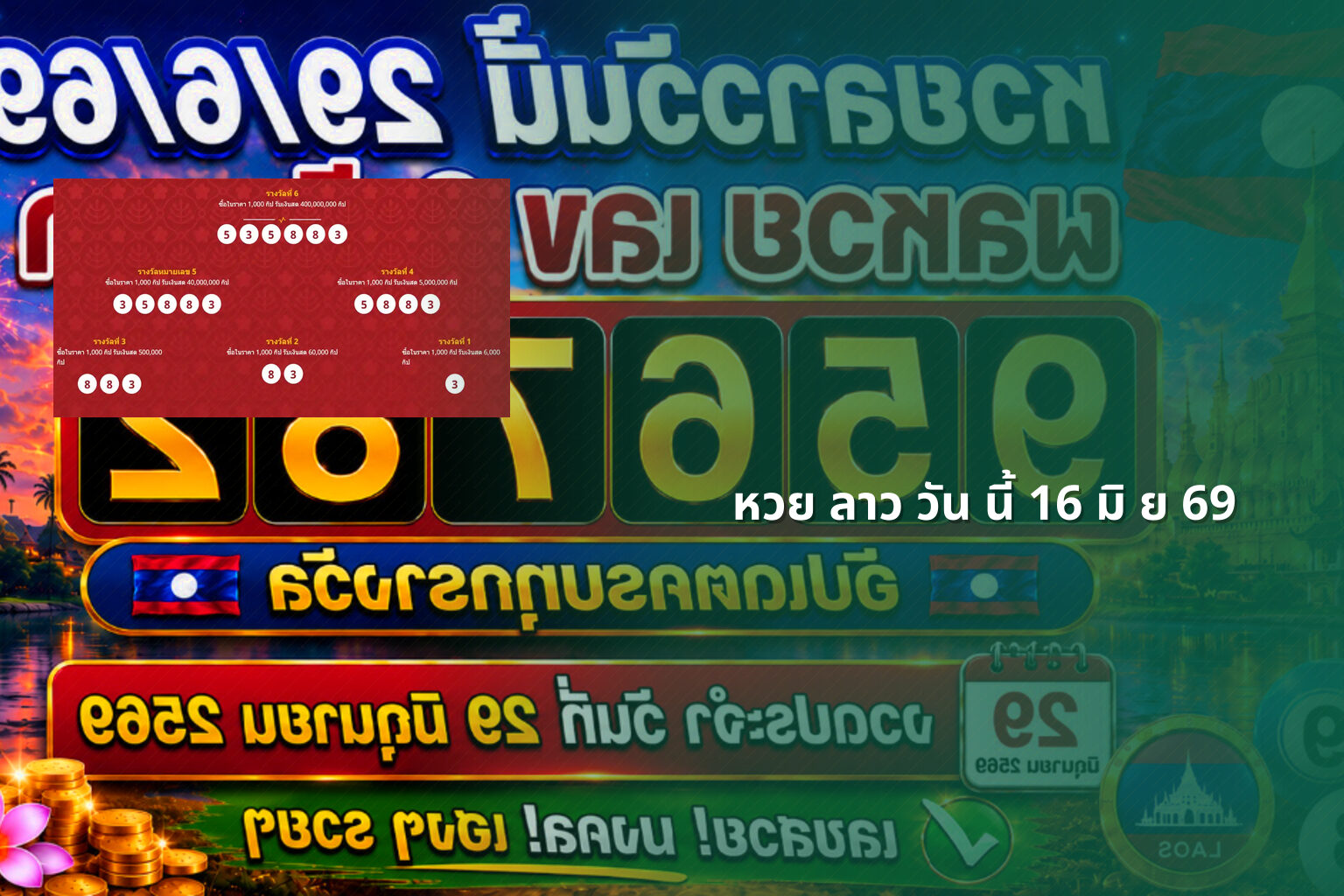 หวย ลาว วัน นี้ 16 มิ ย 69 - lottery results
