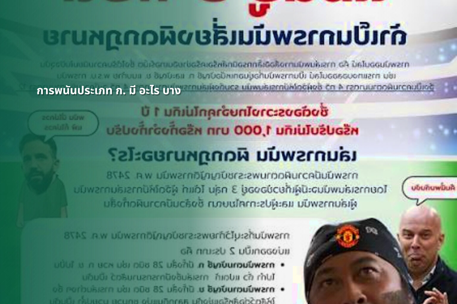 การพนันประเภท ก. มี อะไร บาง - การพนัน