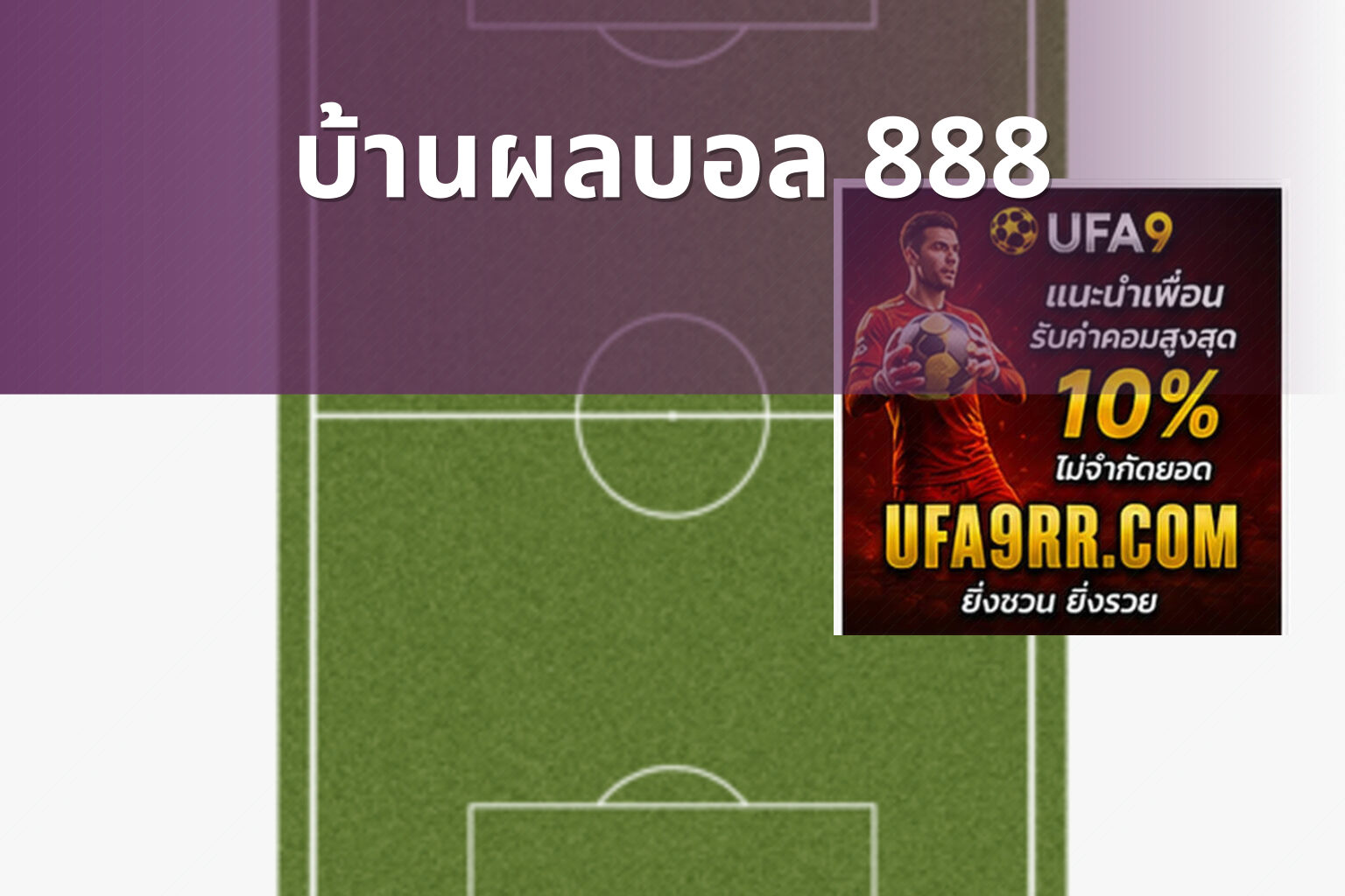 บ้านผลบอล 888 - live sports scores