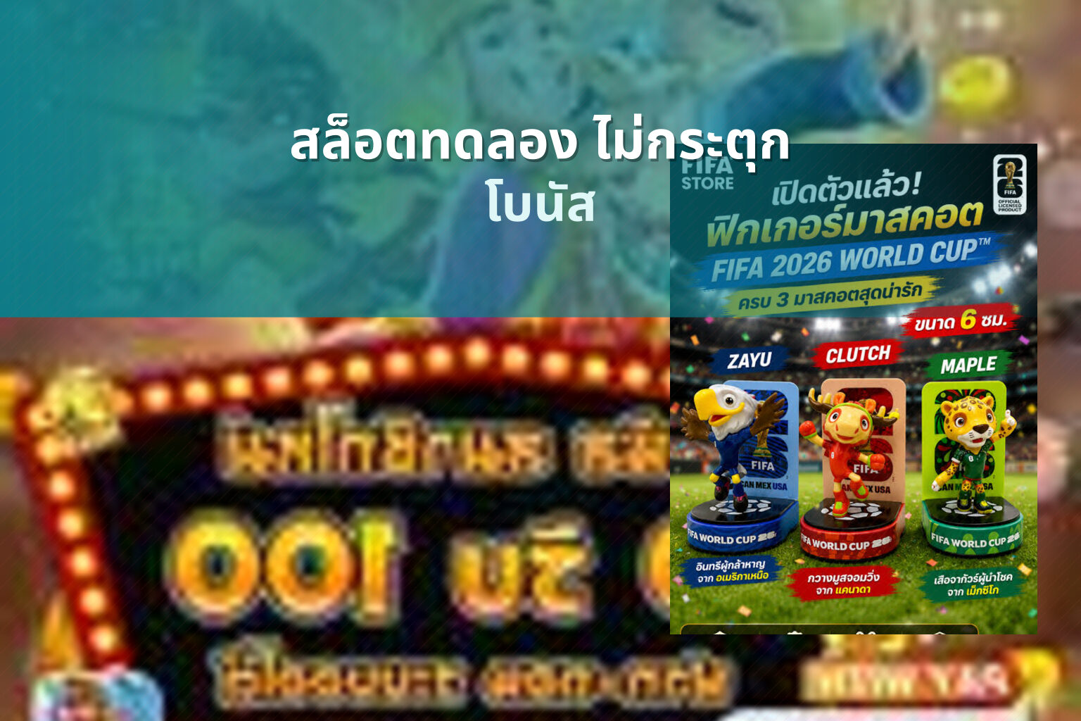 สล็อตทดลอง ไม่กระตุก โบนัส