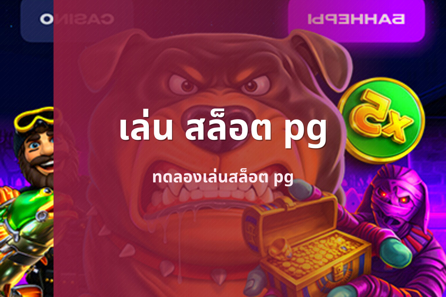เล่น สล็อต pg ทดลองเล่นสล็อต pg