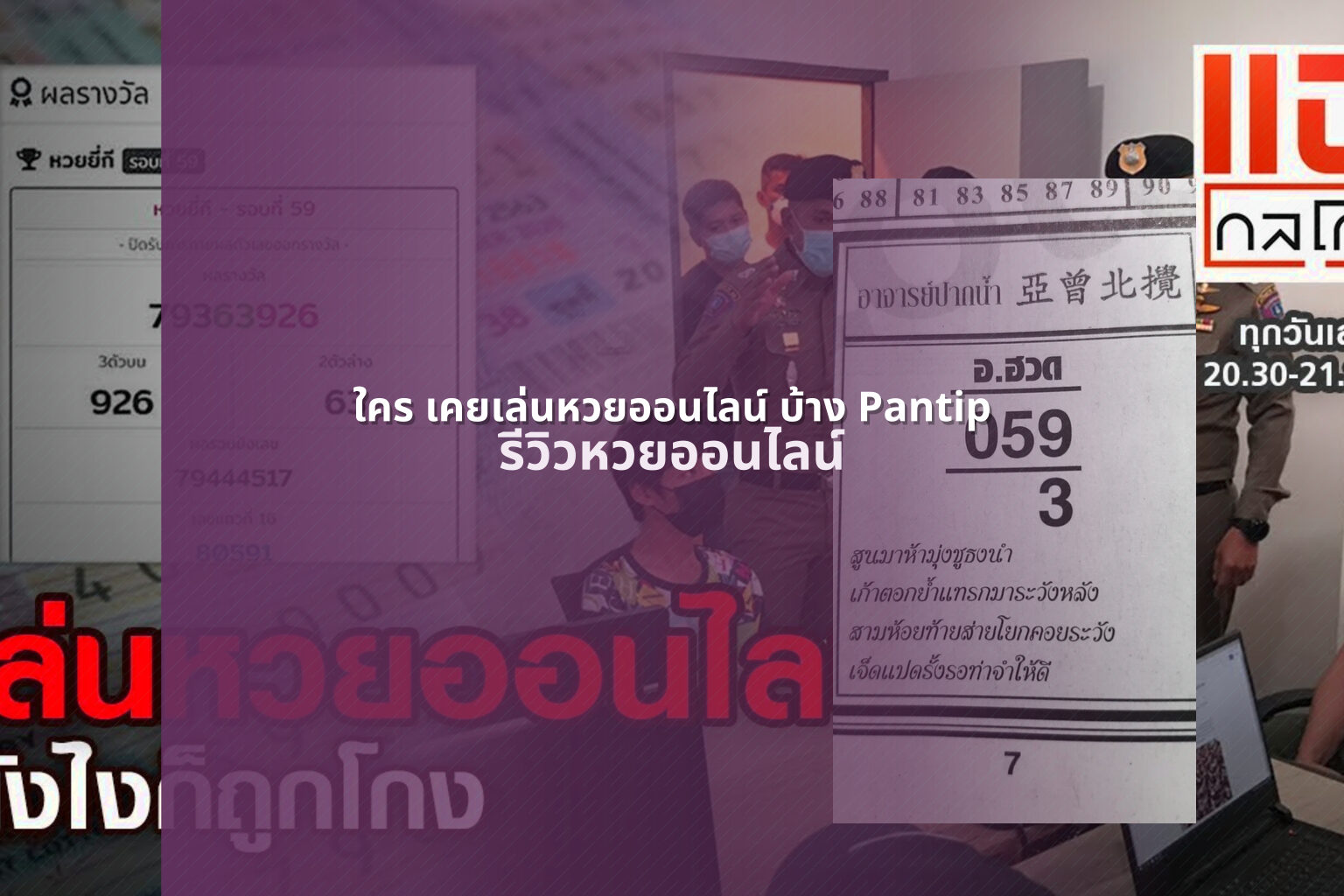 ใคร เคยเล่นหวยออนไลน์ บ้าง Pantip รีวิวหวยออนไลน์