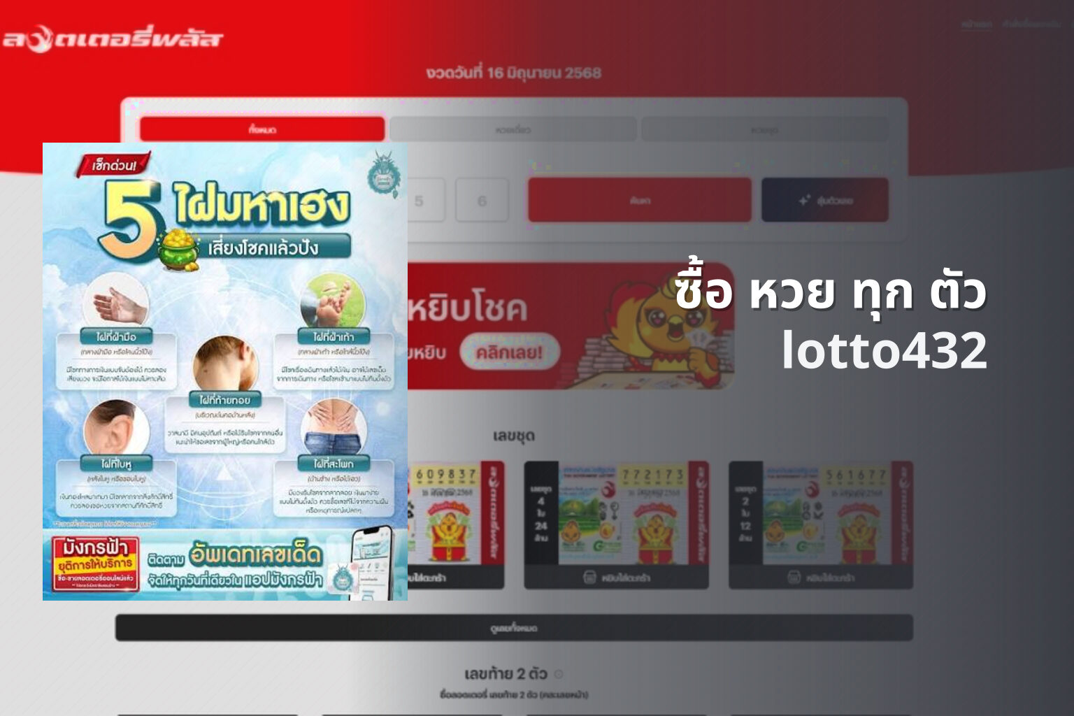 ซื้อ หวย ทุก ตัว lotto432