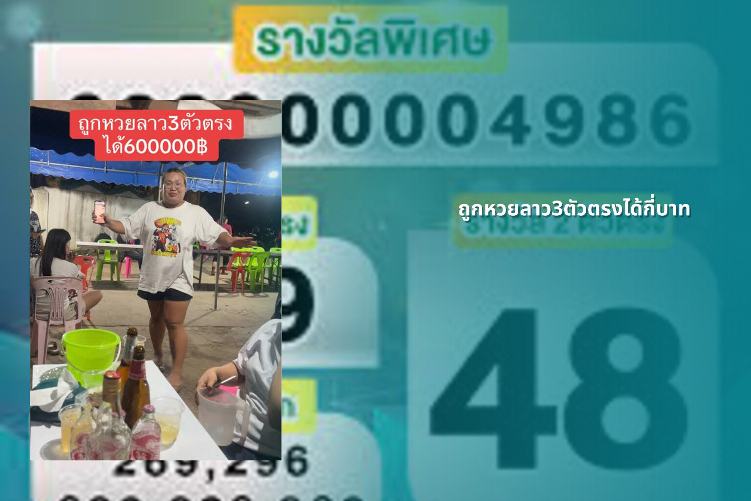 ถูกหวยลาว3ตัวตรงได้กี่บาท - หวยลาว