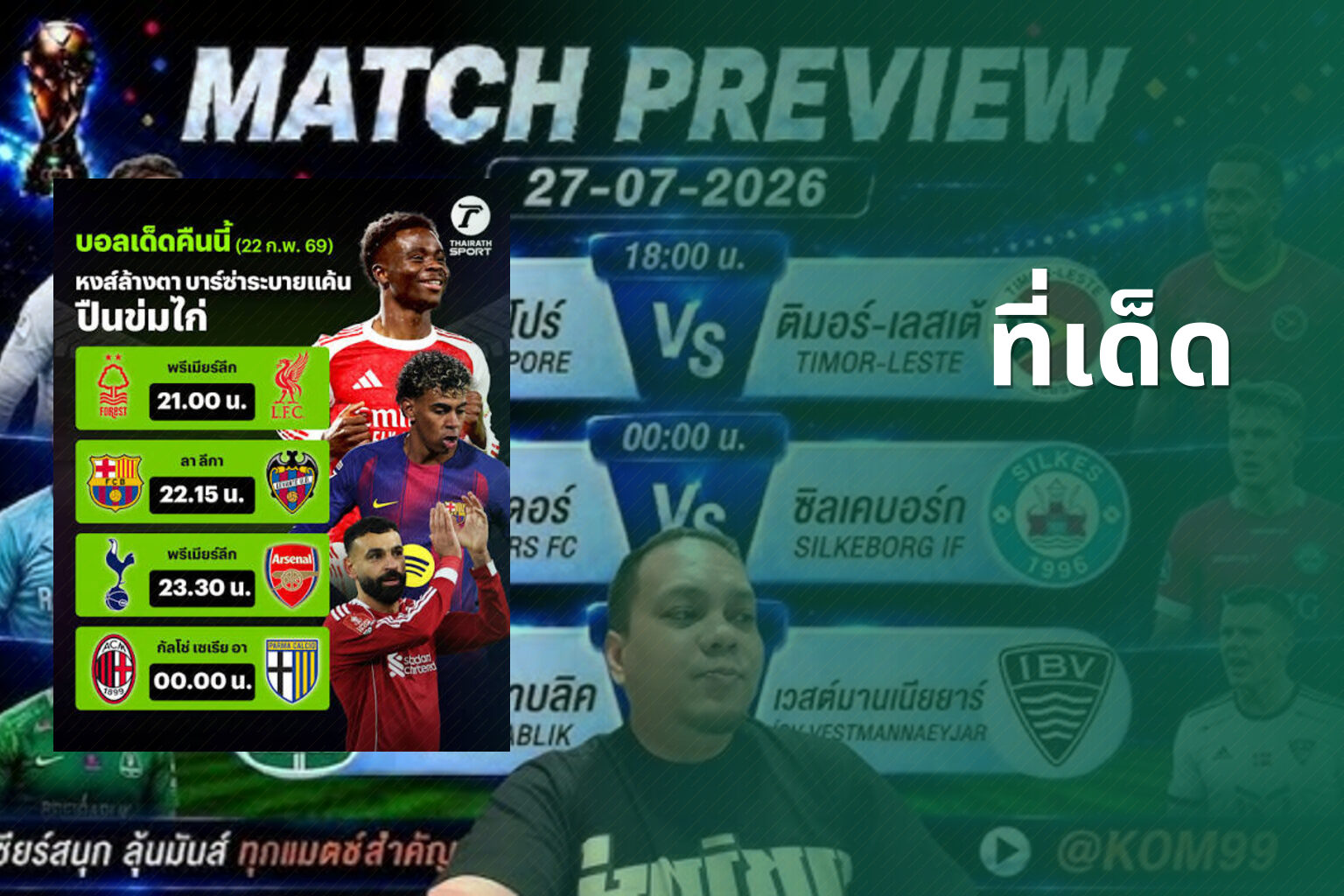 ที่เด็ด - betting tips