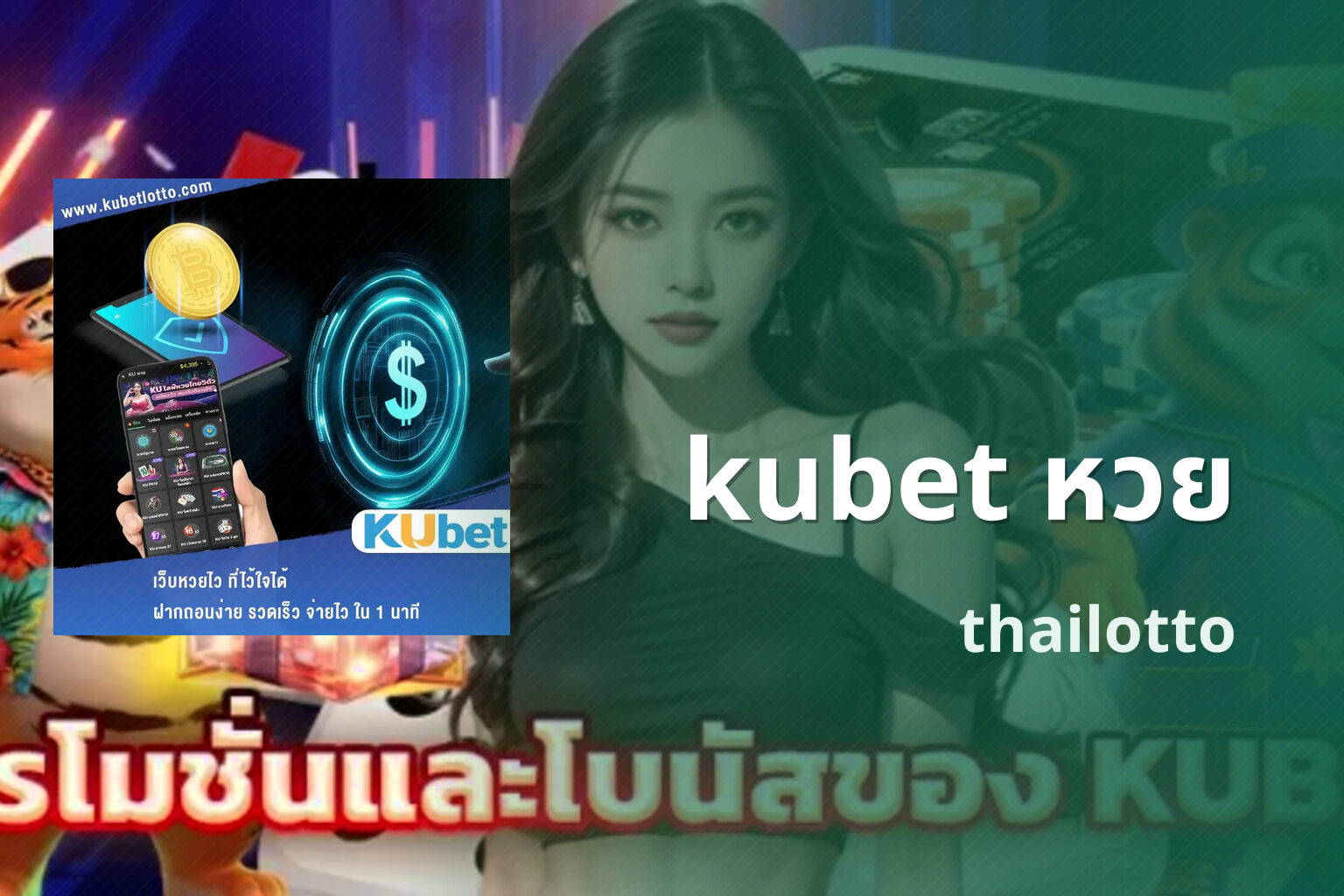 kubet หวย thailotto