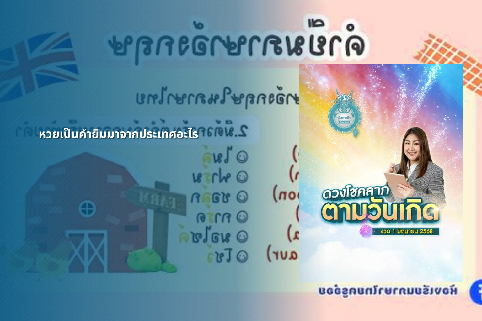 หวยเป็นคำยืมมาจากประเทศอะไร - หวย