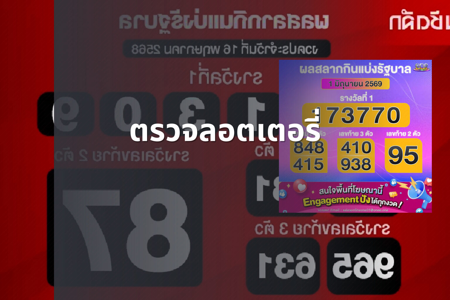 ตรวจลอตเตอรี่ - lottery results