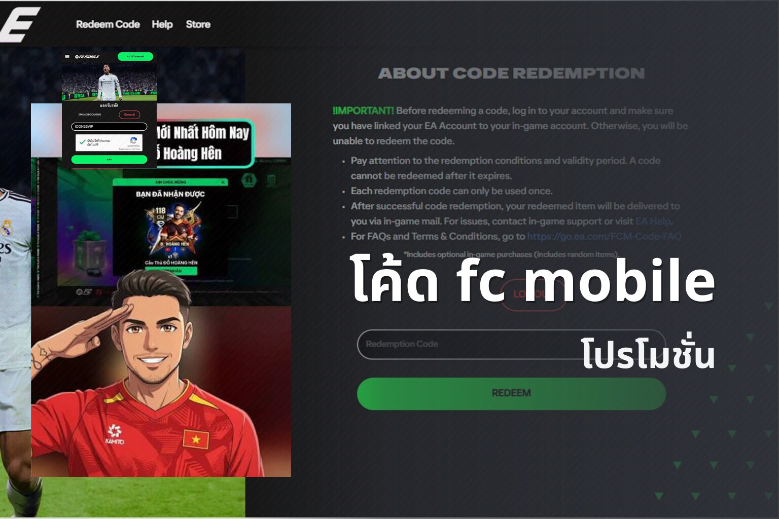 โค้ด fc mobile โปรโมชั่น