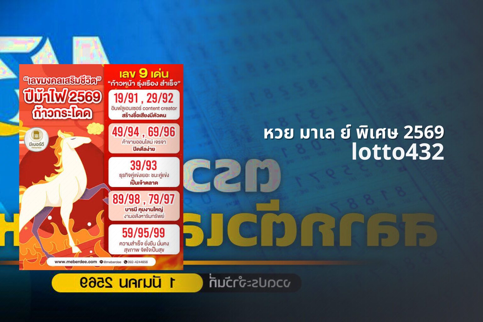 หวย มาเล ย์ พิเศษ 2569 - special Malaysian lottery 2569