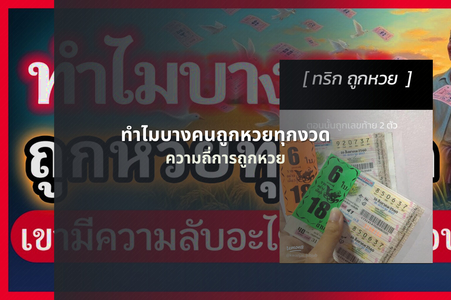 ทำไมบางคนถูกหวยทุกงวด ความถี่การถูกหวย