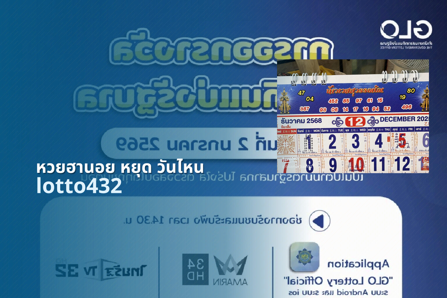 หวยฮานอย หยุด วันไหน - Hanoi lottery schedule