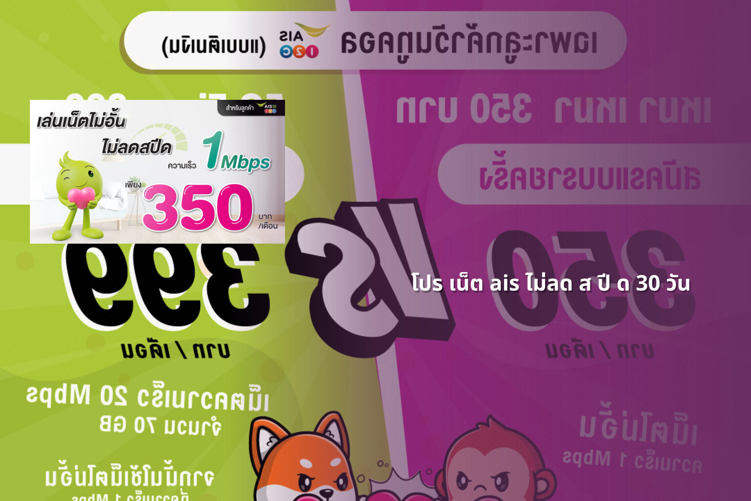 โปร เน็ต ais ไม่ลด ส ปี ด 30 วัน - internet package