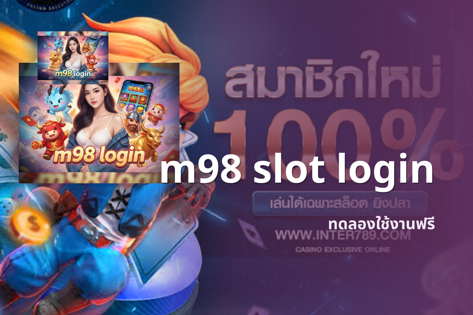 m98 slot login ทดลองใช้งานฟรี