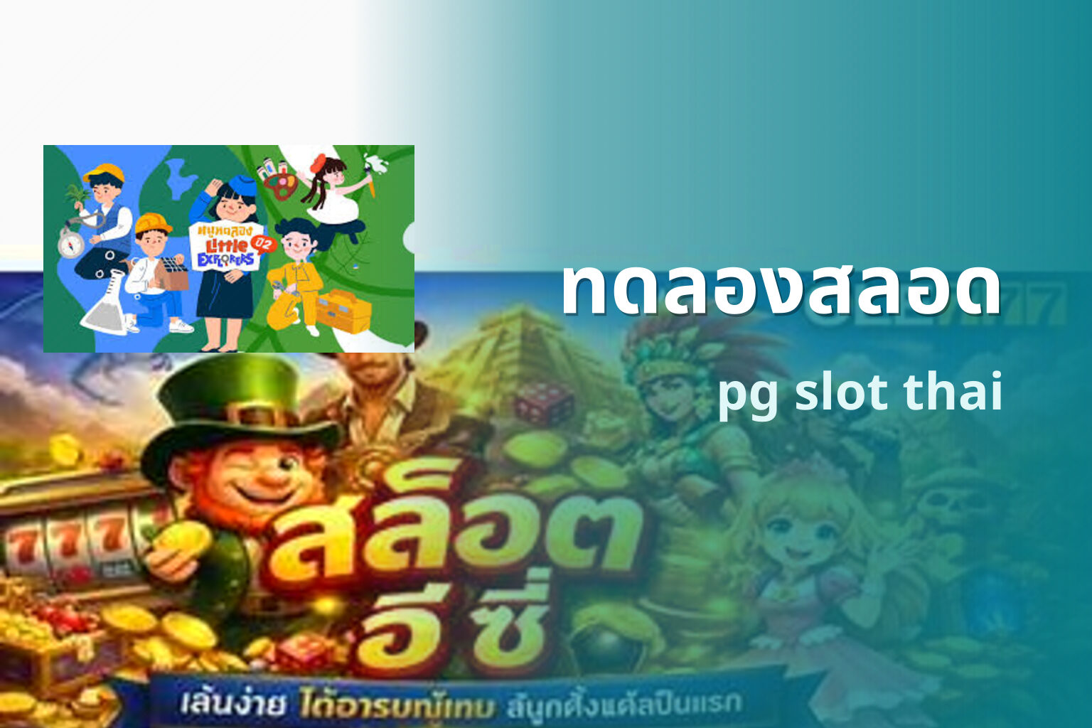 ทดลองสลอด - online slot games