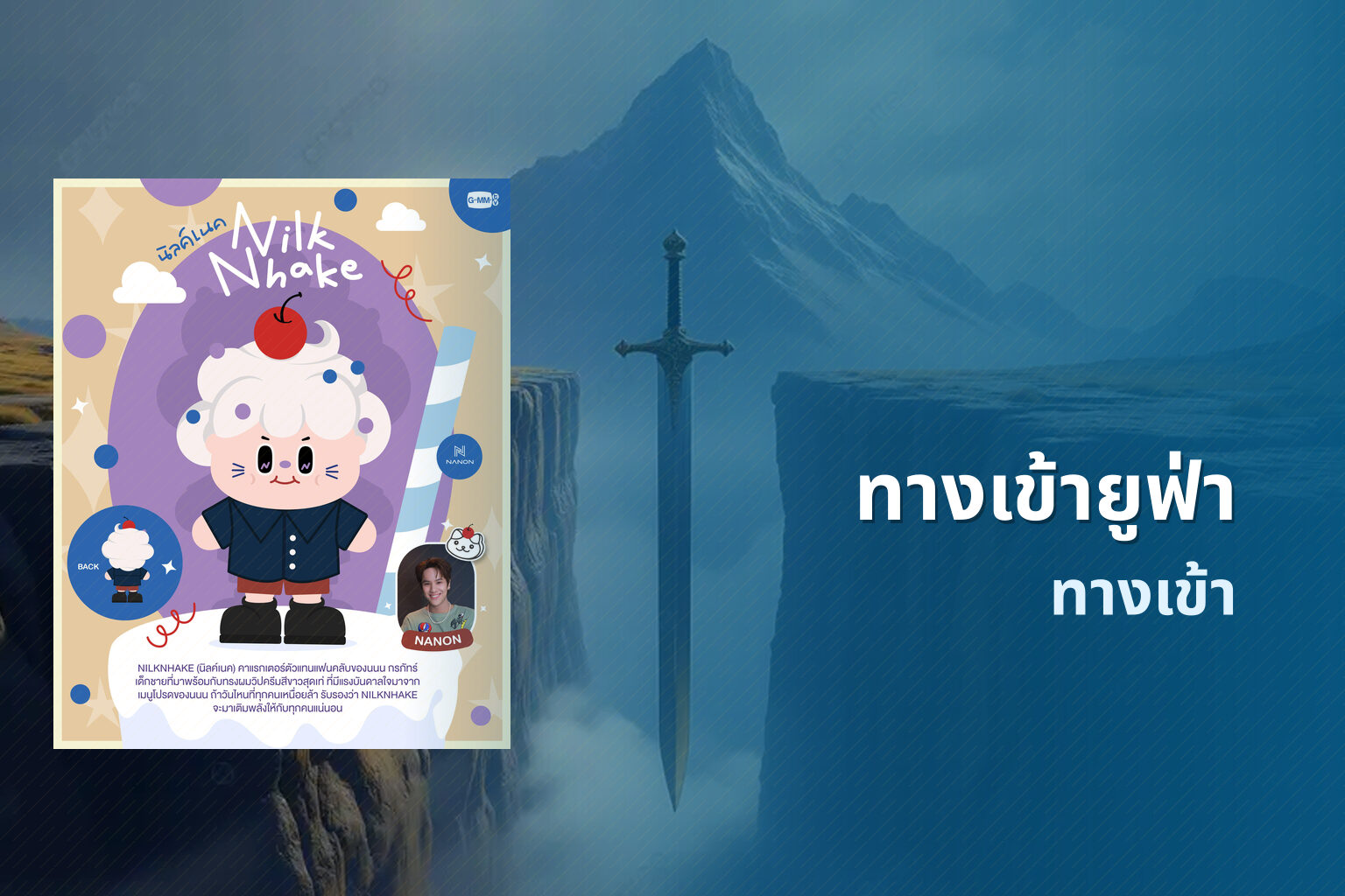 ทางเข้ายูฟ่า ทางเข้า