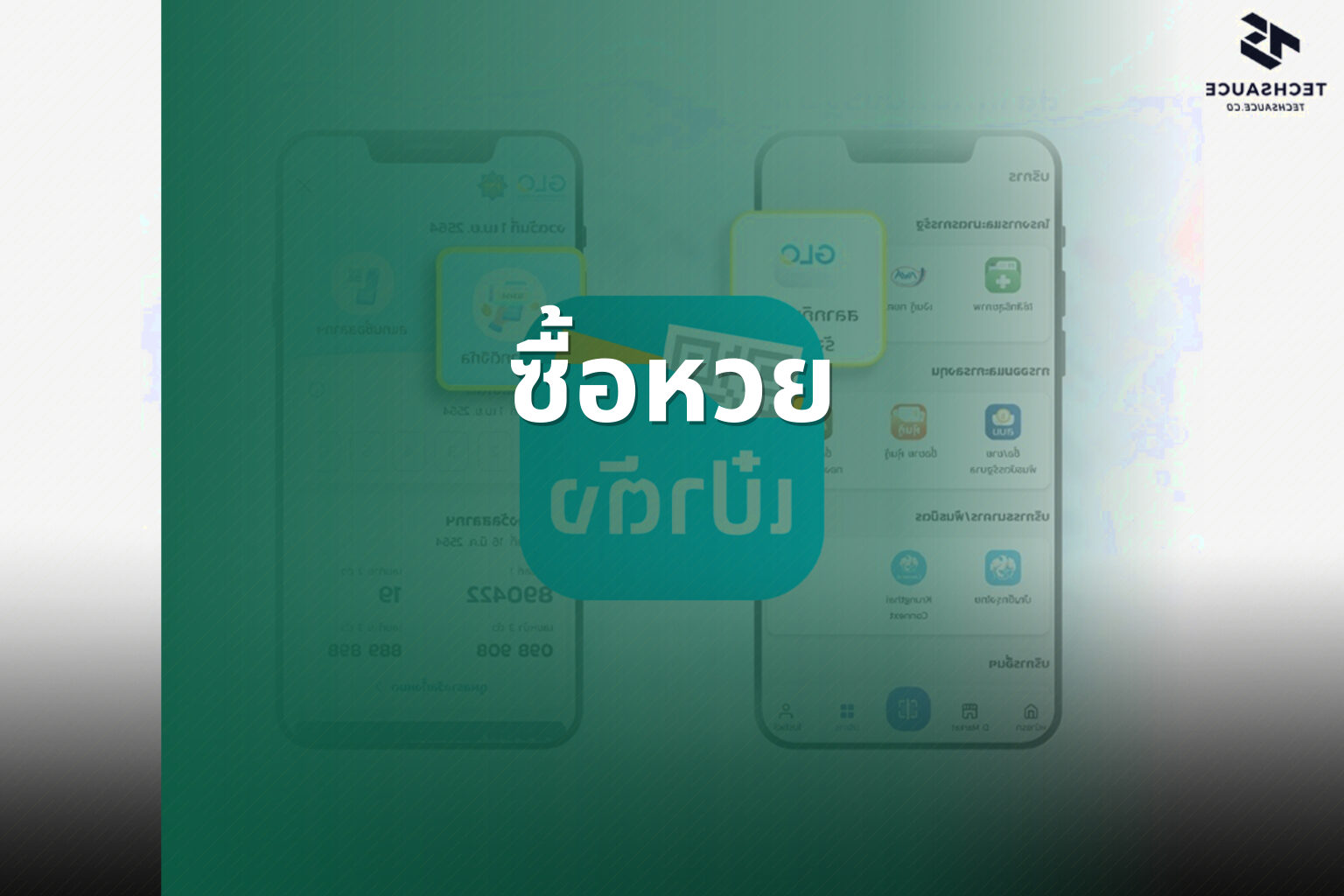 ซื้อหวย - lottery services