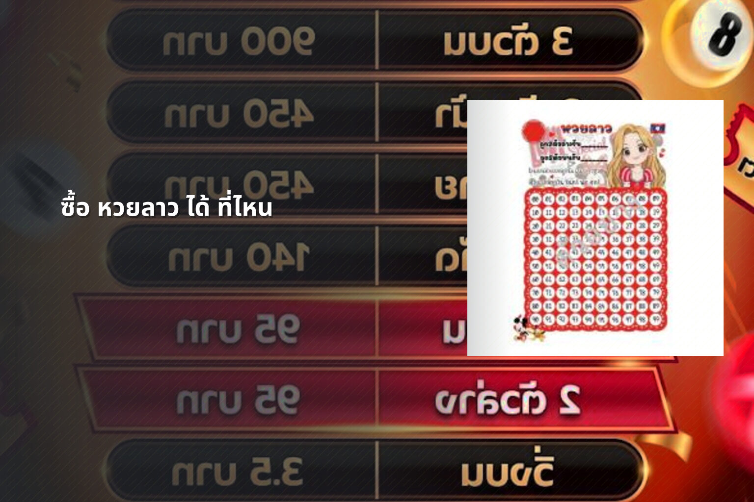 ซื้อ หวยลาว ได้ ที่ไหน - lottery purchase