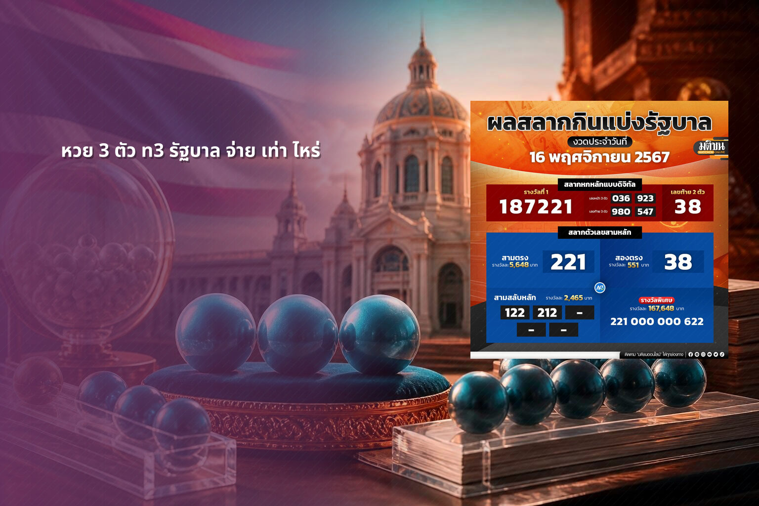 หวย 3 ตัว n3 รัฐบาล จ่าย เท่า ไหร่ - หวย