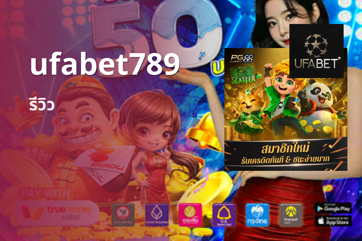 ufabet789 รีวิว