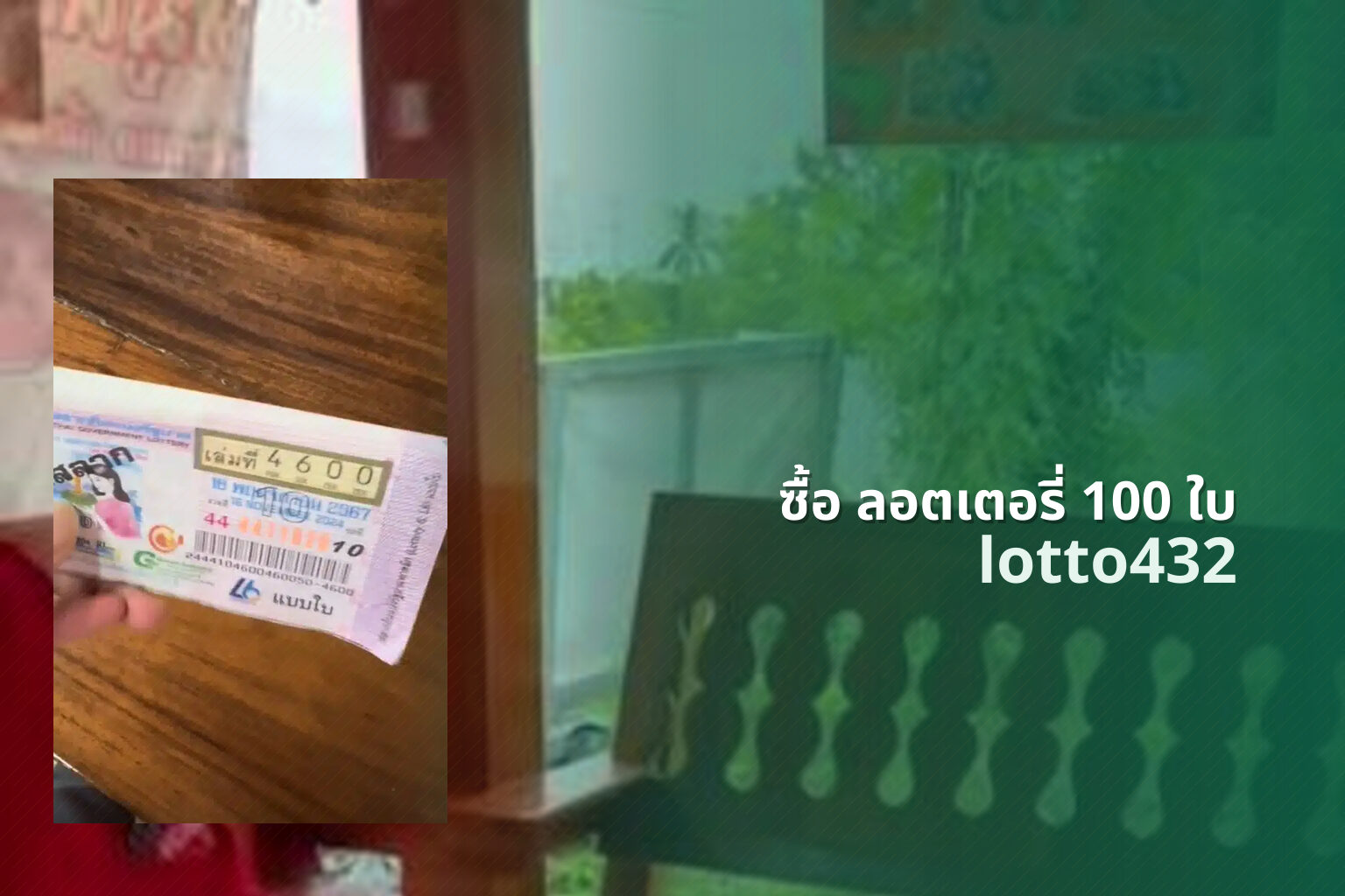 ซื้อ ลอตเตอรี่ 100 ใบ lotto432