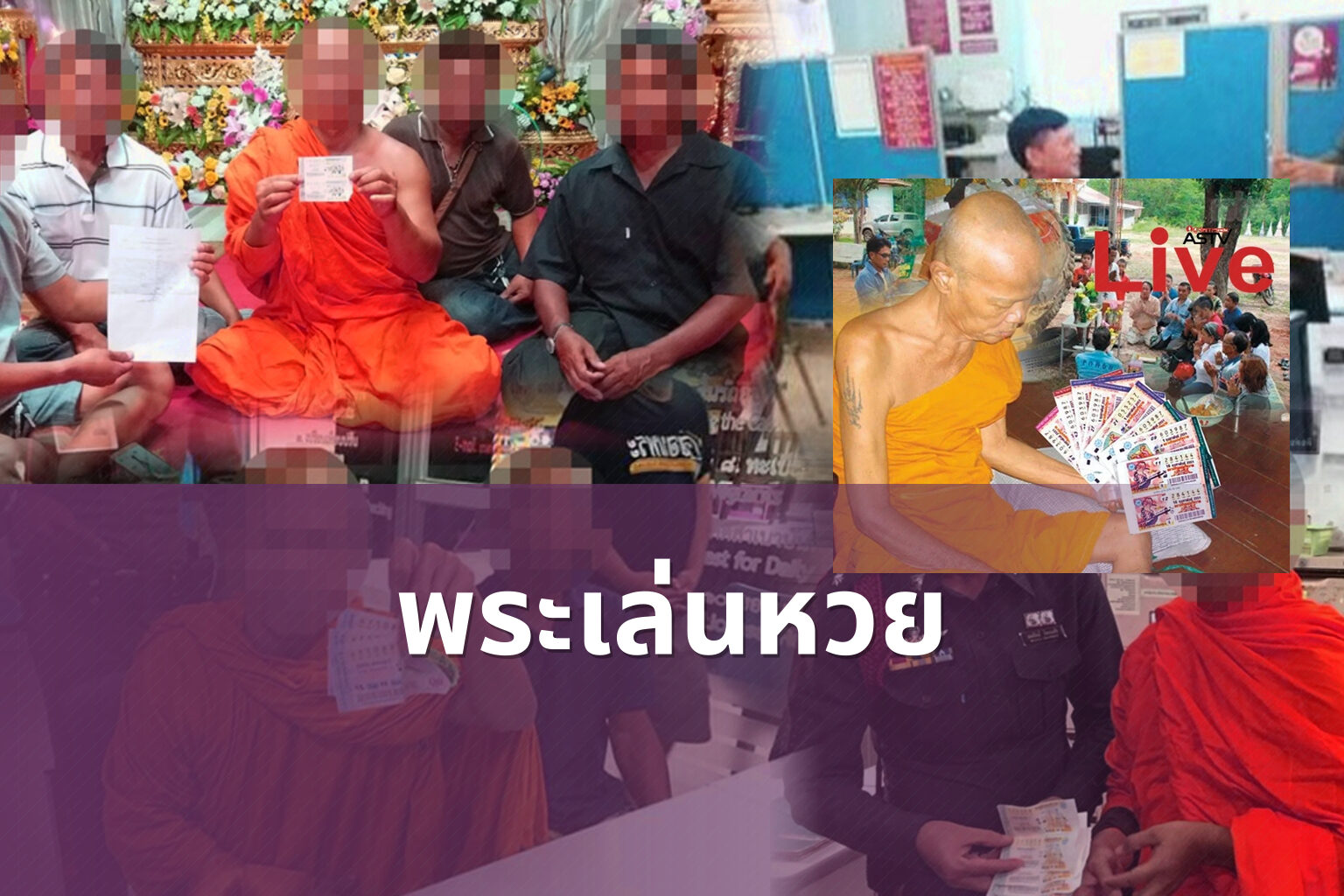พระเล่นหวย - gambling and religion