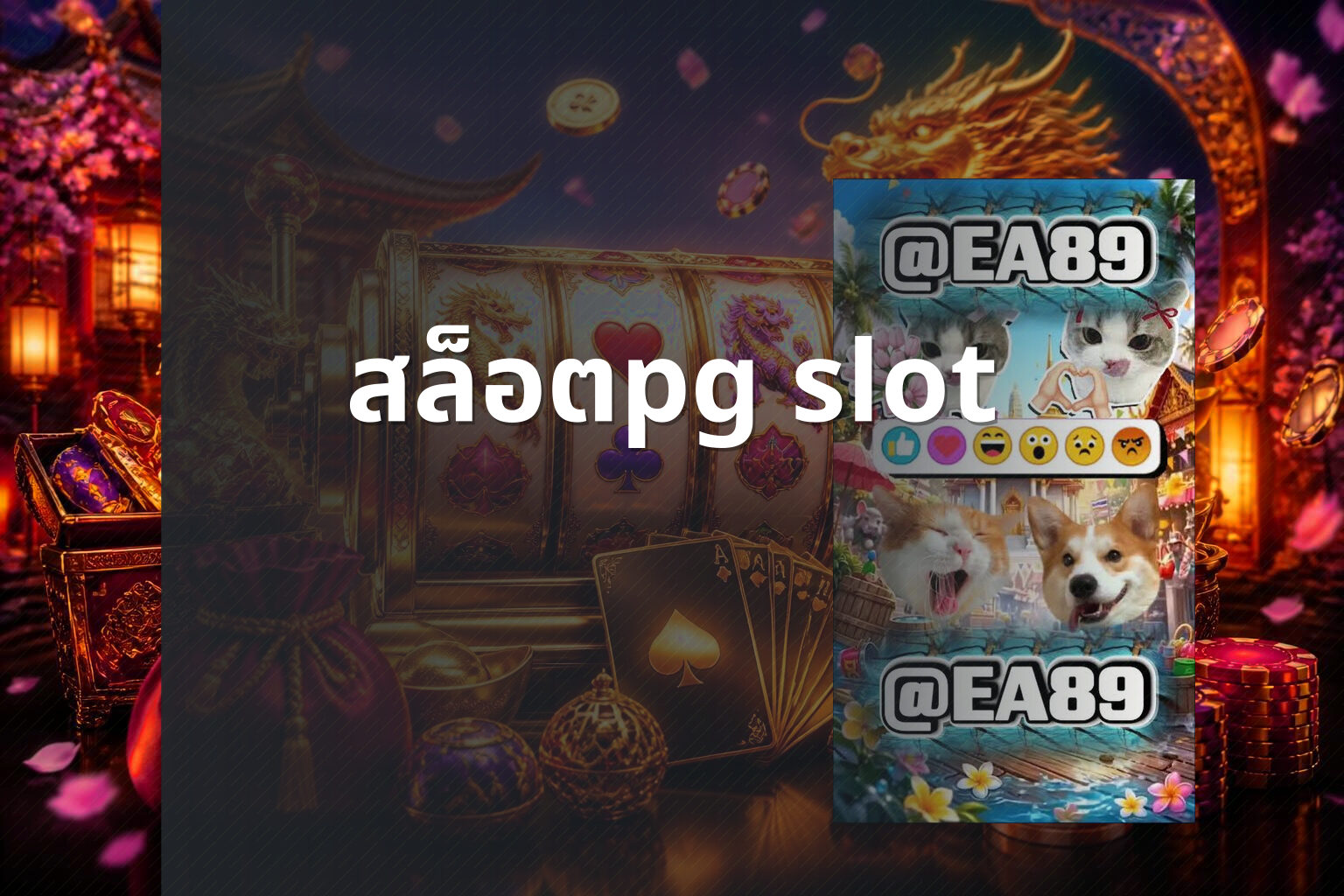 สล็อตpg slot - slot games