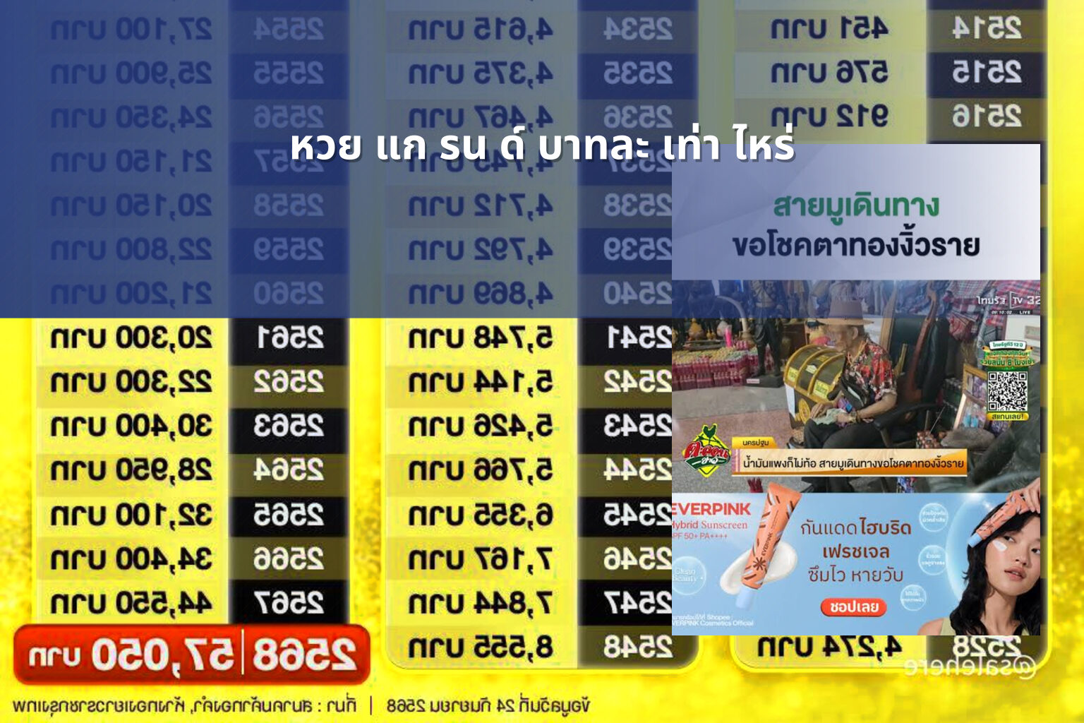 หวย แก รน ด์ บาทละ เท่า ไหร่ - หวย