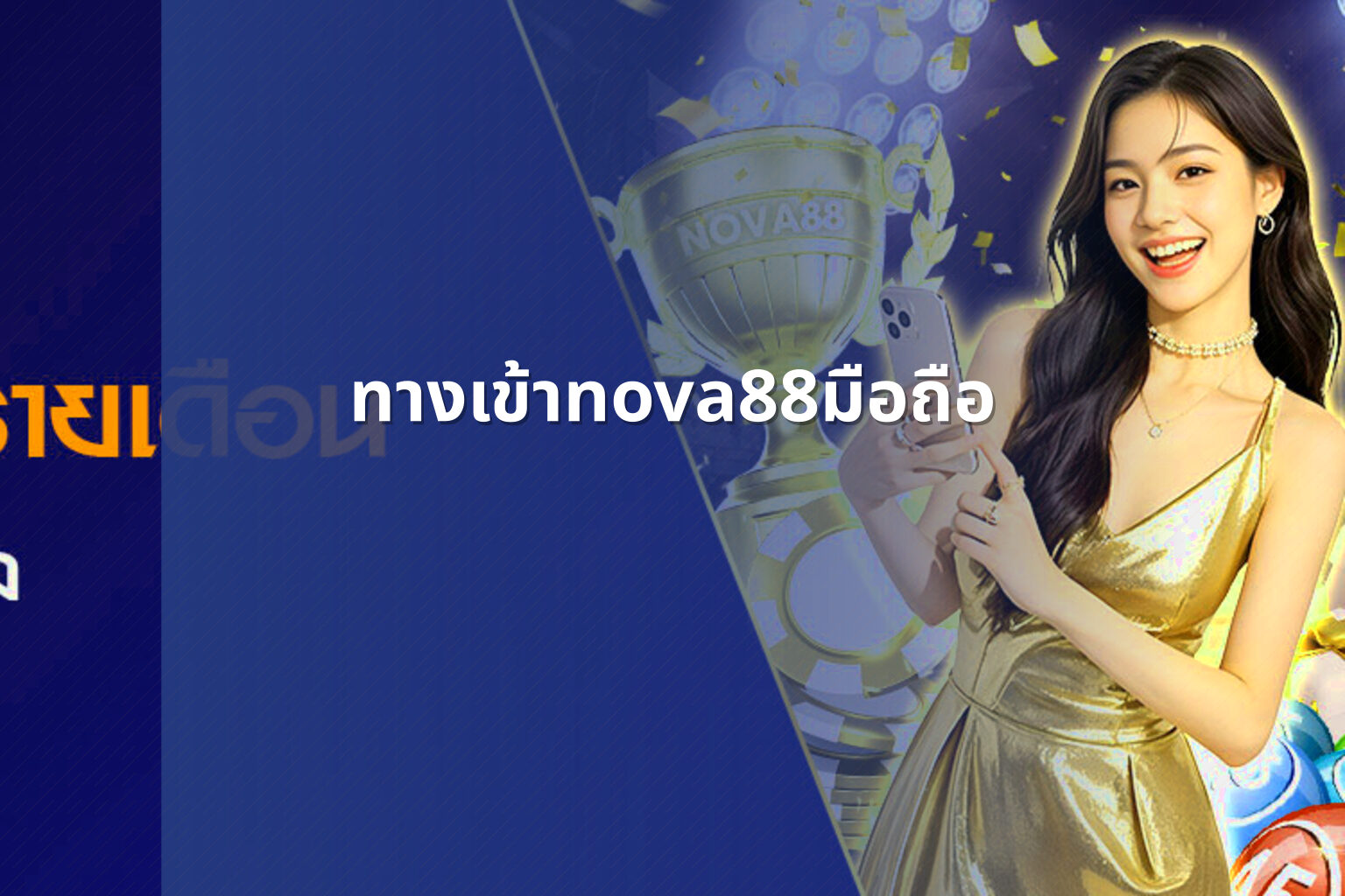 ทางเข้าnova88มือถือ - online gaming access